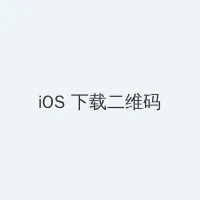 啦啦啦高清在线观看日本动画 iOS客户端下载二维码